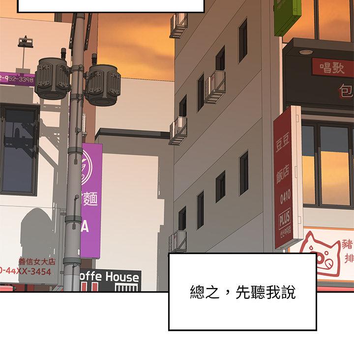 他們的那個她 第 1 話 第8页