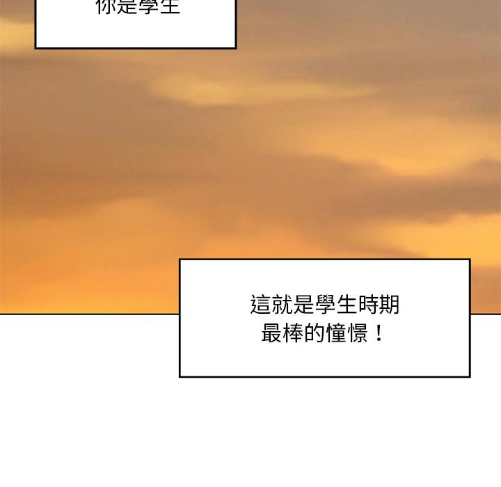 他們的那個她 第 1 話 第5页