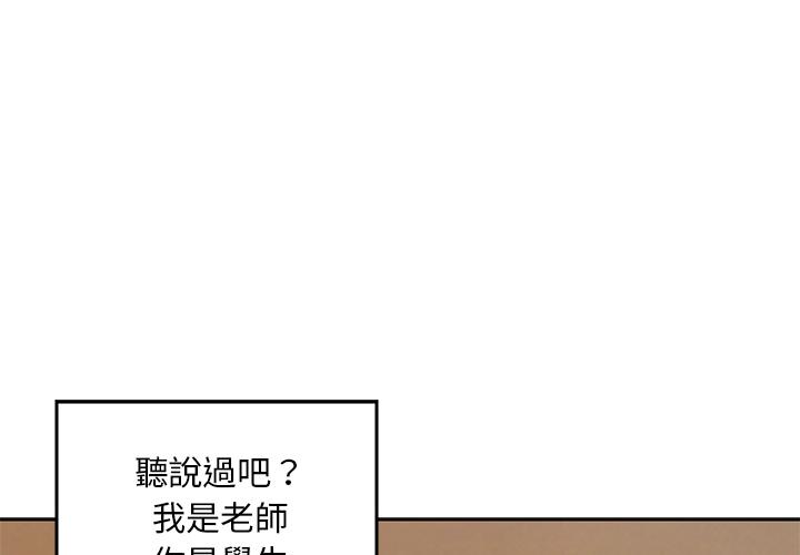 他們的那個她 第 1 話 第4页