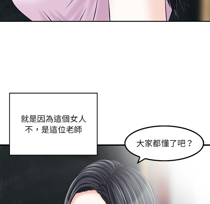 他們的那個她 第 1 話 第16页