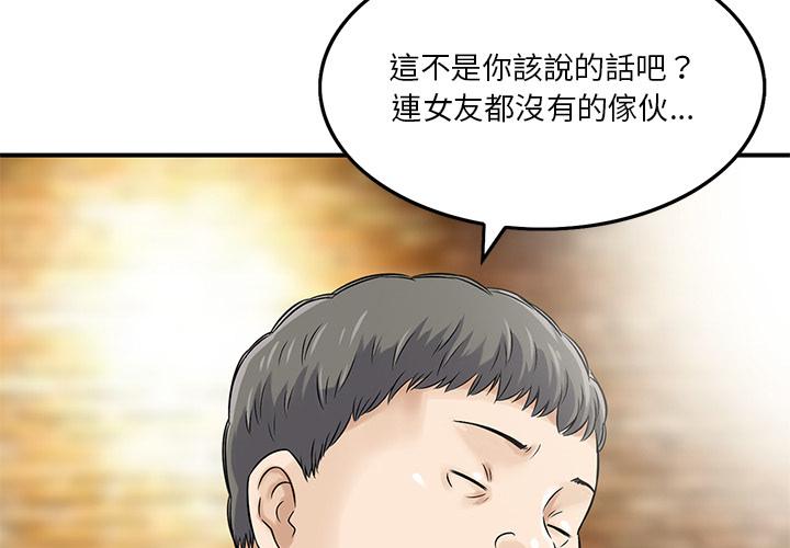 他們的那個她 第 2 話 第3页