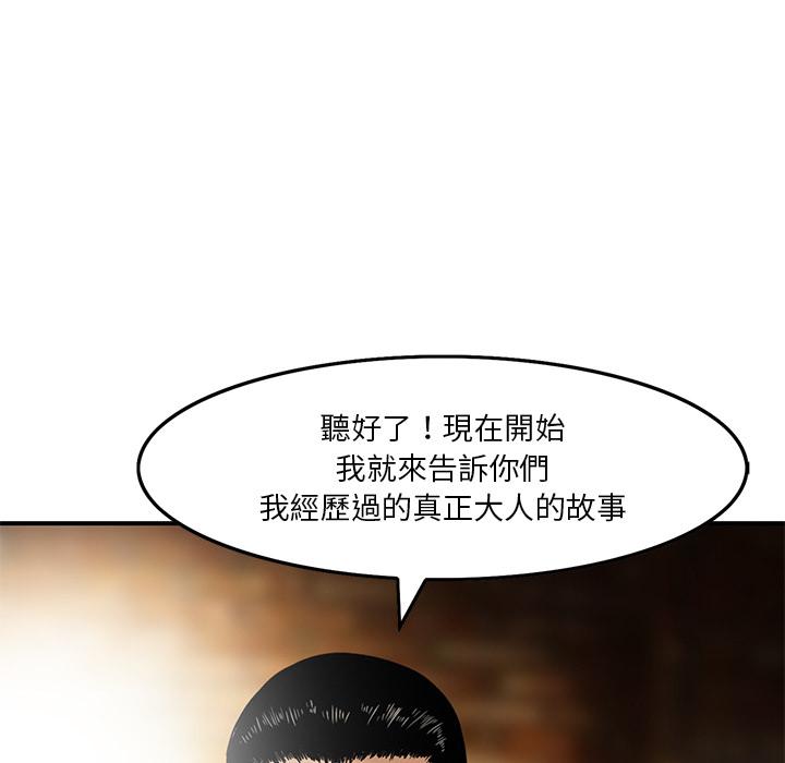 他們的那個她 第 2 話 第8页