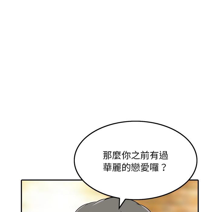 他們的那個她 第 2 話 第6页