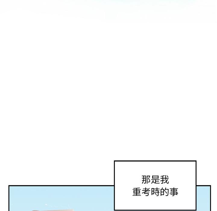 他們的那個她 第 2 話 第12页