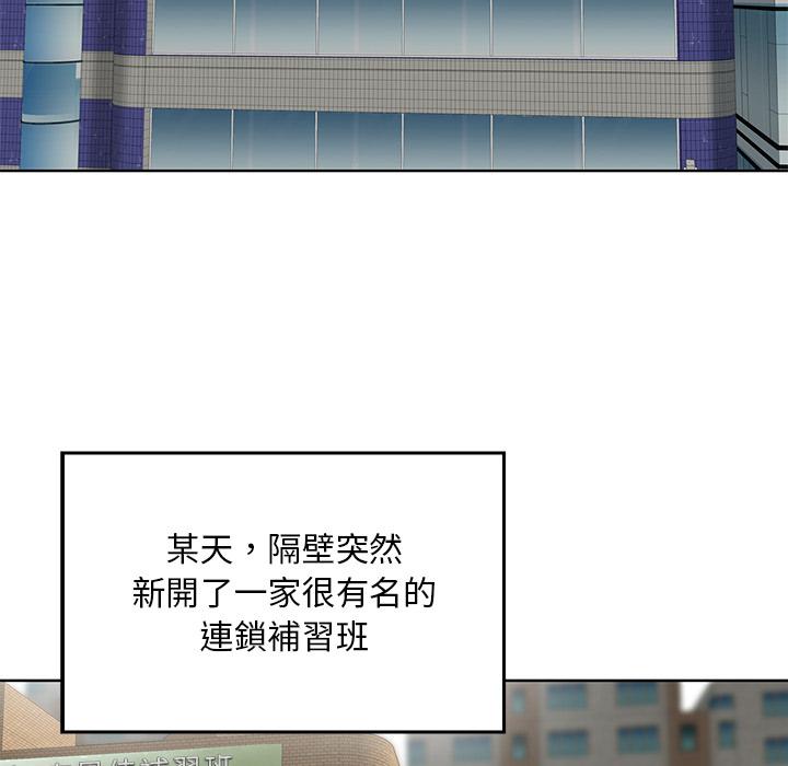 他們的那個她 第 2 話 第15页