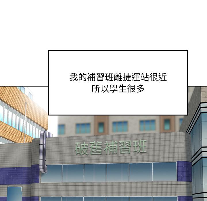 他們的那個她 第 2 話 第14页