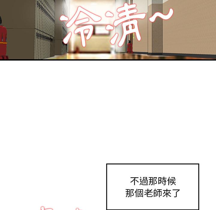 他們的那個她 第 2 話 第18页