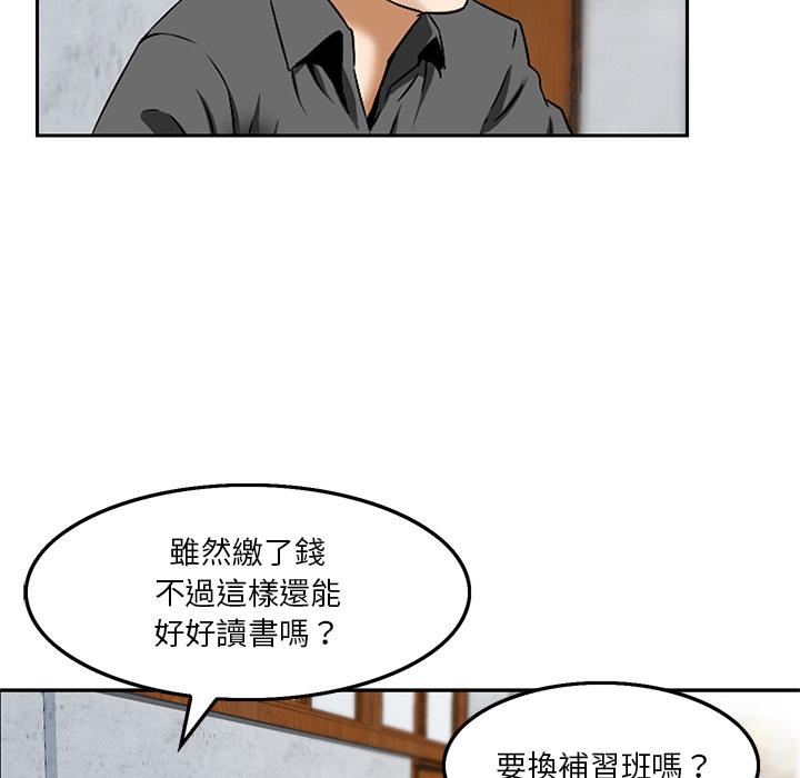 他們的那個她 第 2 話 第21页