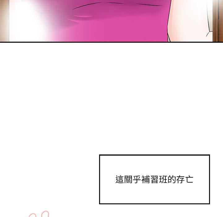 他們的那個她 第 2 話 第24页
