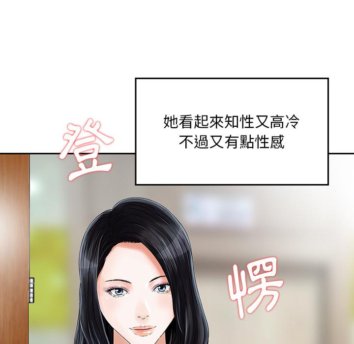 他們的那個她 第 2 話 第26页