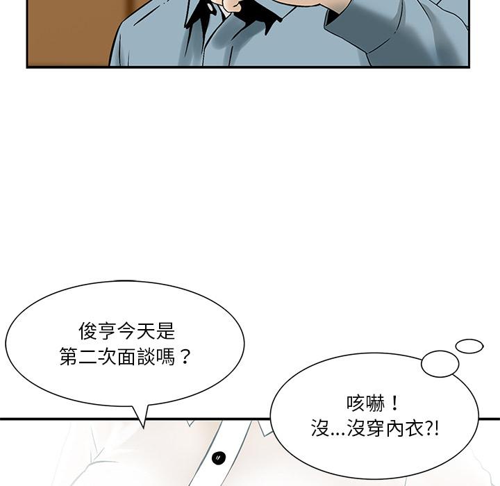 他們的那個她 第 2 話 第96页