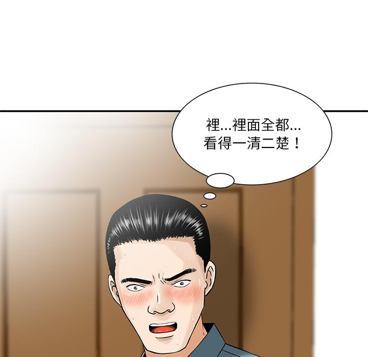 他們的那個她 第 2 話 第98页