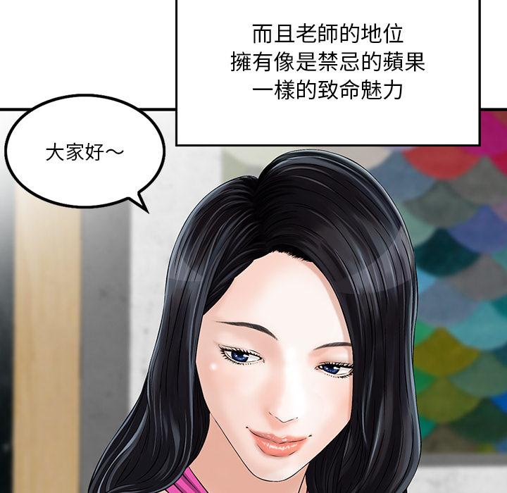 他們的那個她 第 2 話 第29页