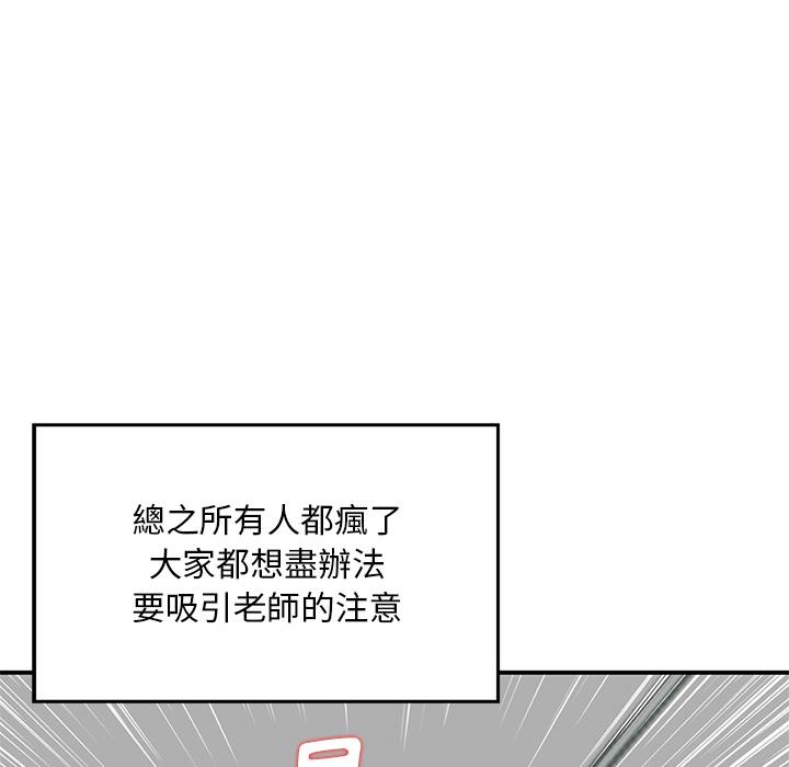 他們的那個她 第 2 話 第34页
