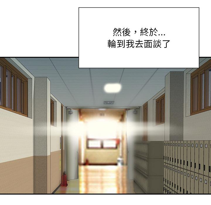 他們的那個她 第 2 話 第43页