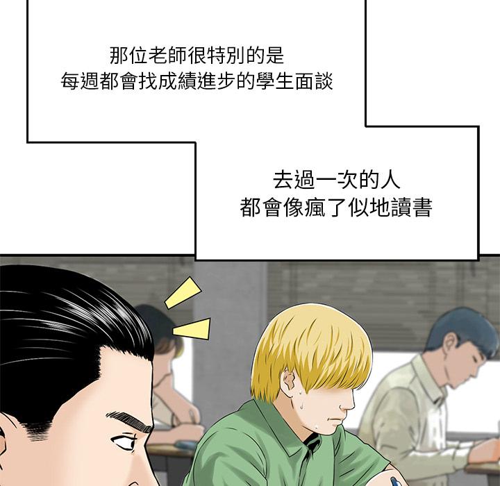 他們的那個她 第 2 話 第36页