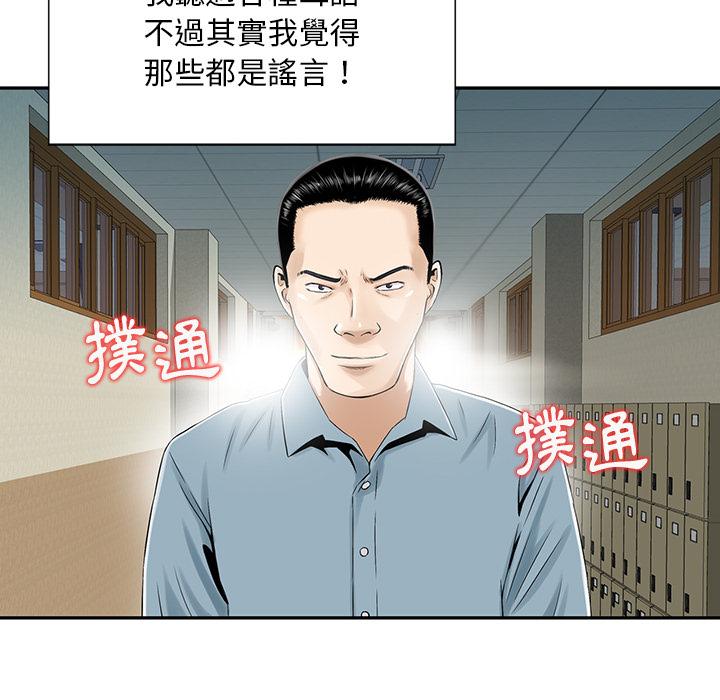 他們的那個她 第 2 話 第45页
