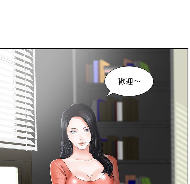 他們的那個她 第 2 話 第48页