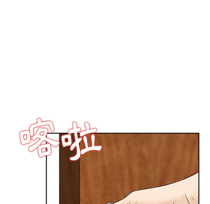 他們的那個她 第 2 話 第46页