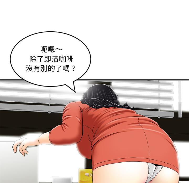 他們的那個她 第 2 話 第65页
