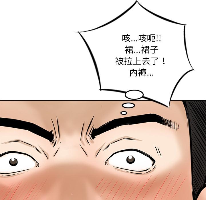 他們的那個她 第 2 話 第67页