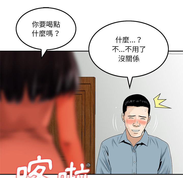 他們的那個她 第 2 話 第61页