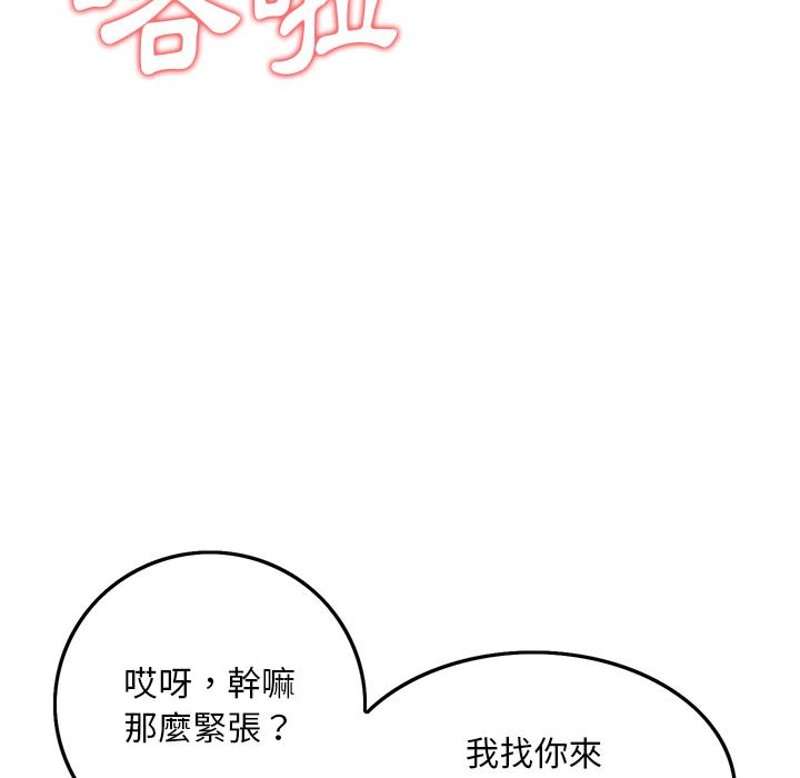 他們的那個她 第 2 話 第62页