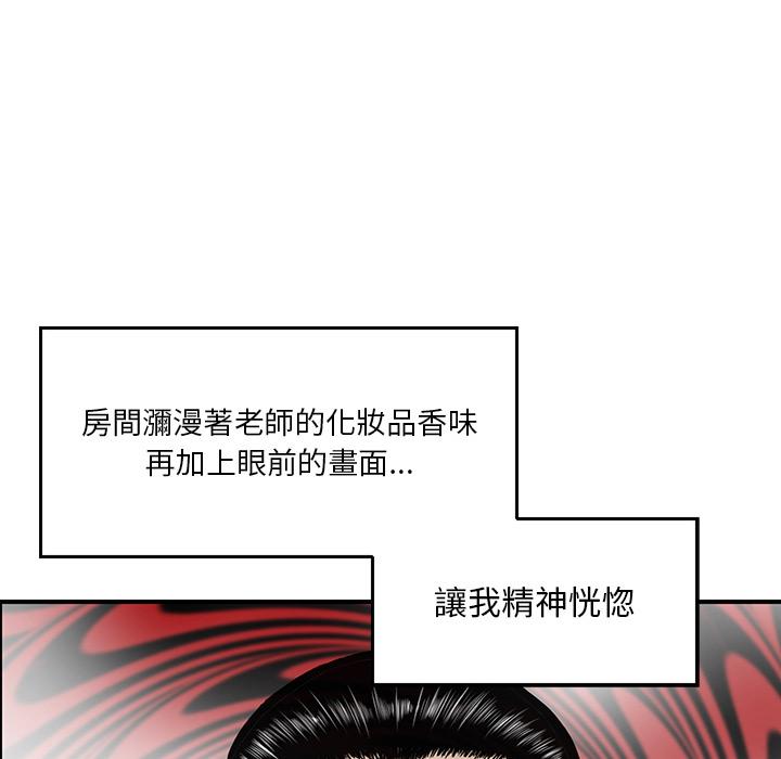 他們的那個她 第 2 話 第74页