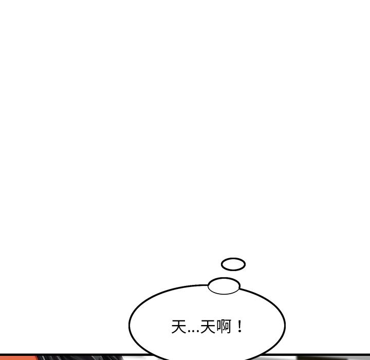 他們的那個她 第 2 話 第72页