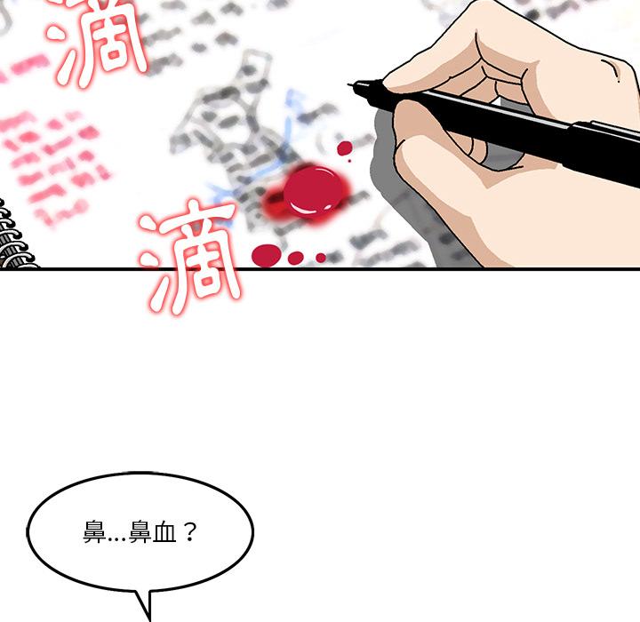 他們的那個她 第 2 話 第83页