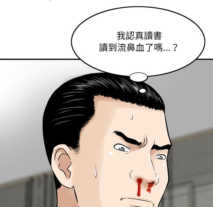 他們的那個她 第 2 話 第84页