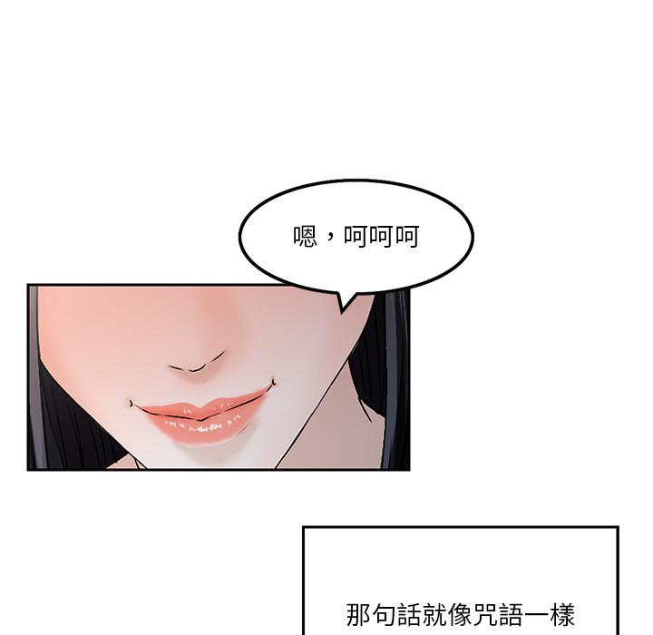 他們的那個她 第 2 話 第79页