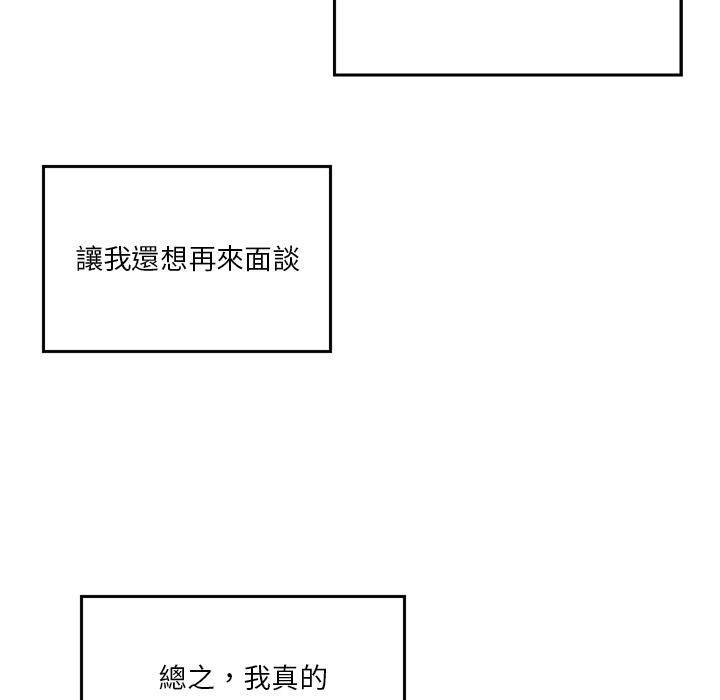 他們的那個她 第 2 話 第80页