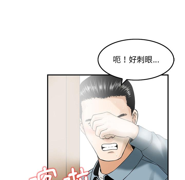 他們的那個她 第 2 話 第91页