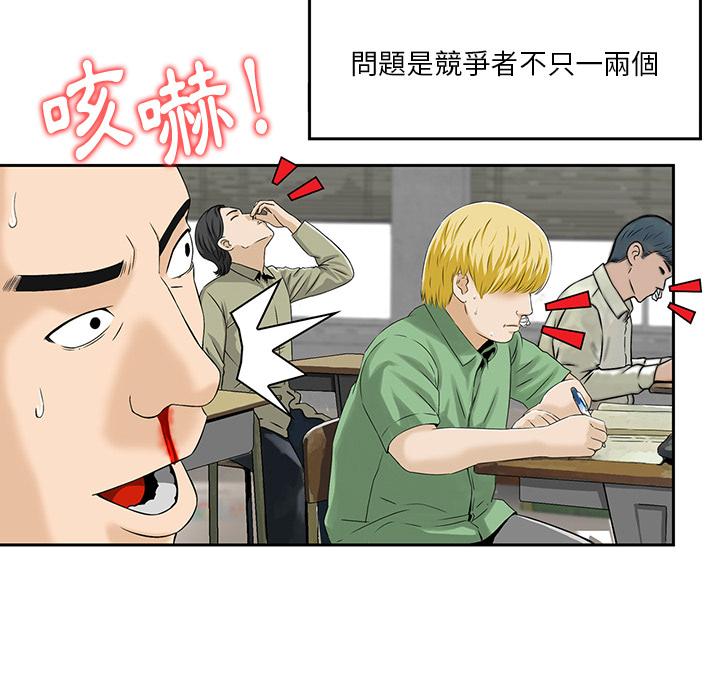 他們的那個她 第 2 話 第86页