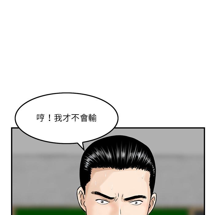 他們的那個她 第 2 話 第87页