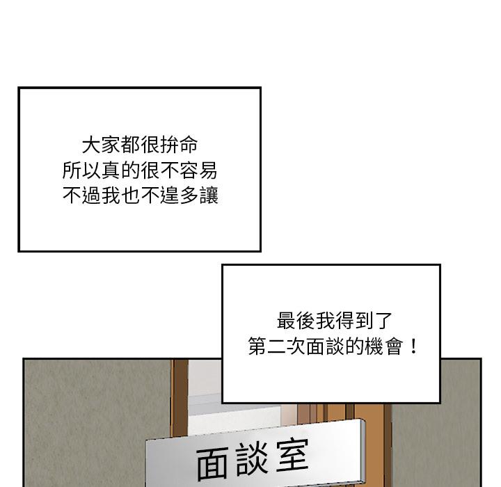 他們的那個她 第 2 話 第89页