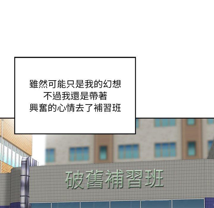 他們的那個她 第 3 話 第48页