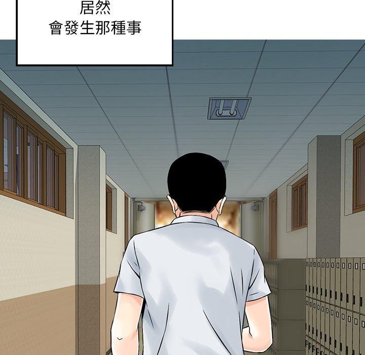 他們的那個她 第 3 話 第52页