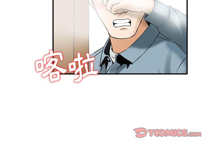 他們的那個她 第 3 話 第2页