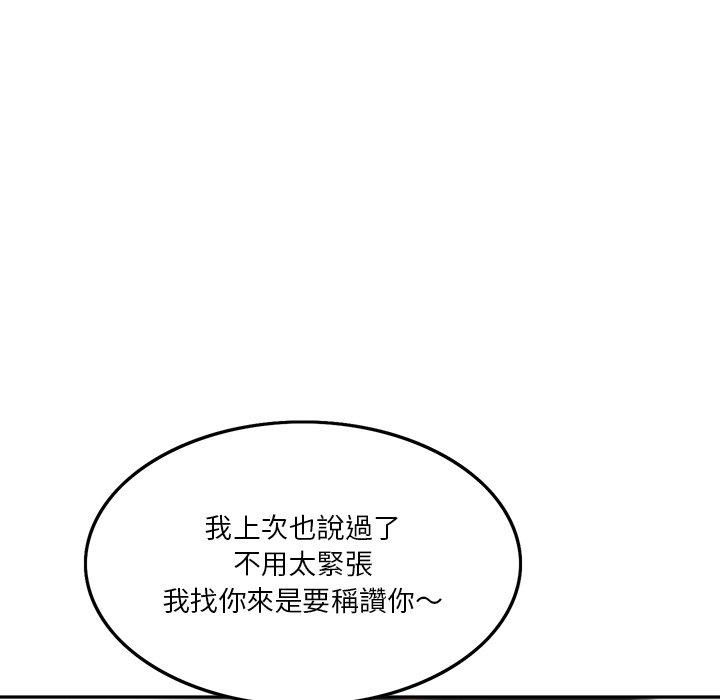 他們的那個她 第 3 話 第20页