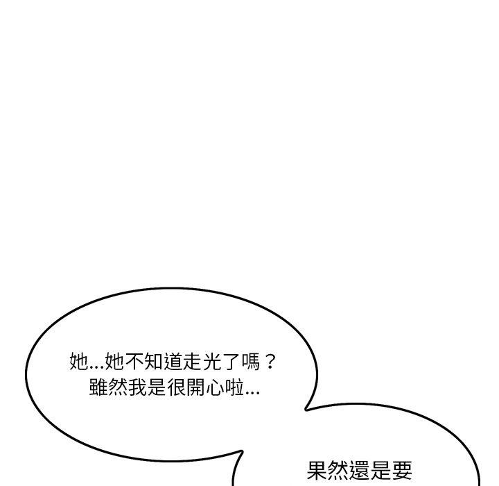 他們的那個她 第 3 話 第23页