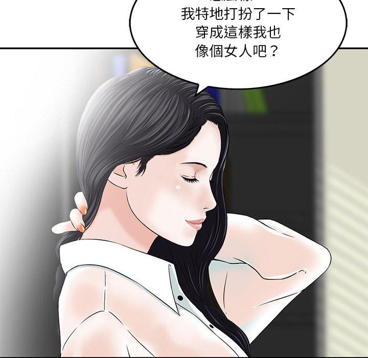 他們的那個她 第 3 話 第27页