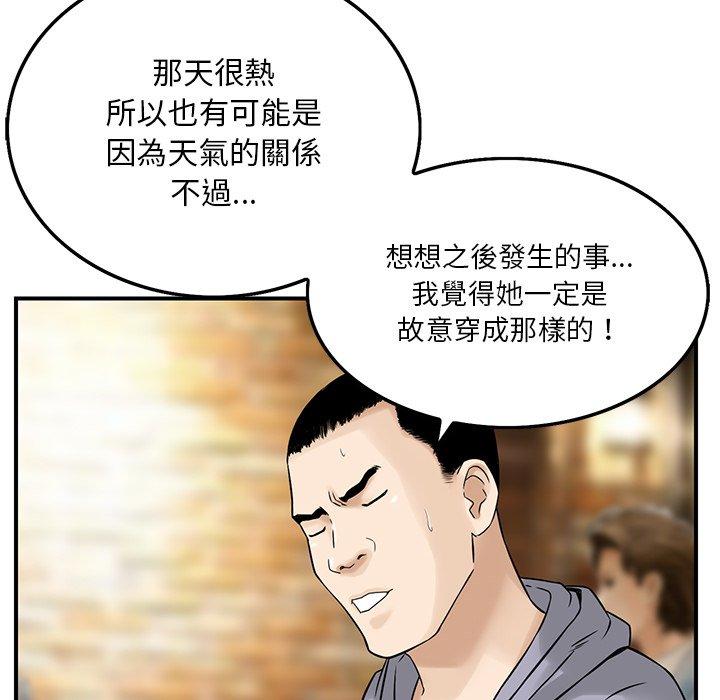他們的那個她 第 3 話 第32页