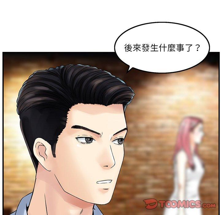 他們的那個她 第 3 話 第34页