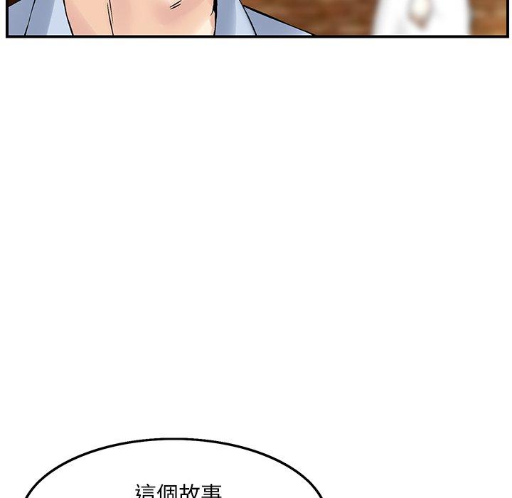 他們的那個她 第 3 話 第35页
