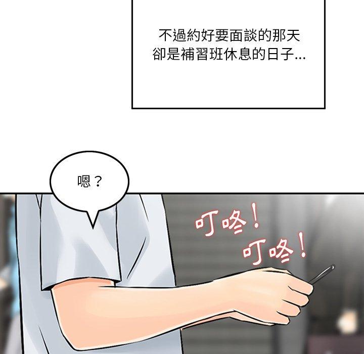 他們的那個她 第 3 話 第39页