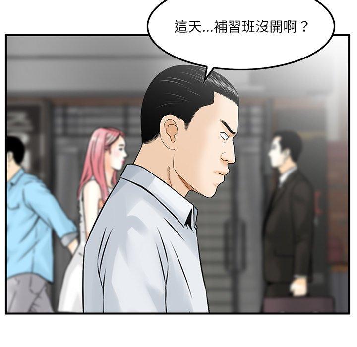 他們的那個她 第 3 話 第41页