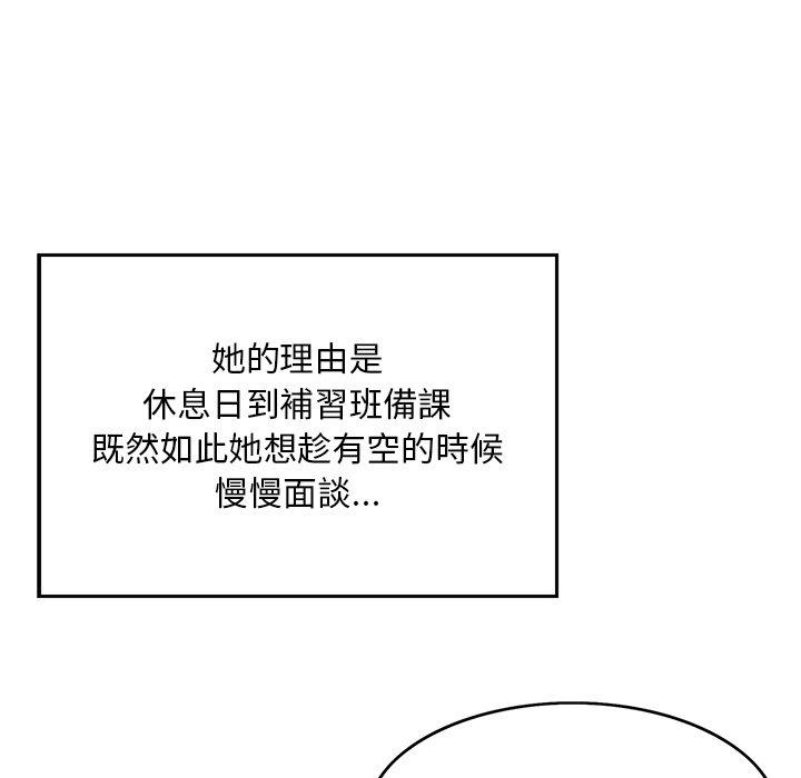 他們的那個她 第 3 話 第42页