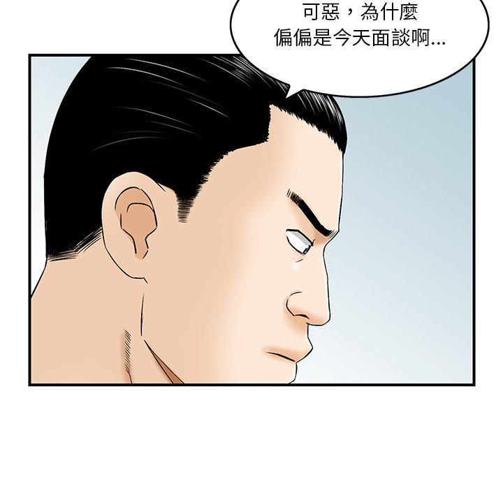 他們的那個她 第 3 話 第43页